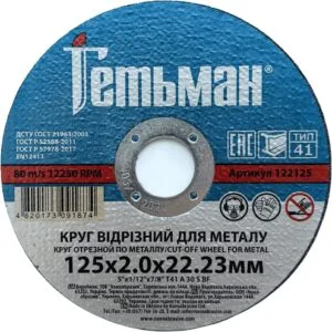 Trennscheibe Hetman 41 125 x 2,0 x 22,23 mm, für Metall